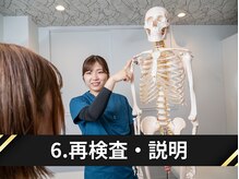 ミライズ整体院 三宮駅前院/6.再度検査