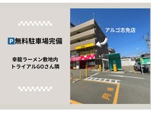 アルゴ 志免店(ALGO)の雰囲気（無料駐車場完備!!幸龍ラーメン敷地内にございます☆）