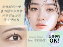 ラポール(RAPPORT)