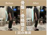 女性施術者★愛知県骨盤・小顔矯正1位 首肩こり×姿勢×美容整体¥7400