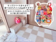 アイ(i.)の雰囲気（おひとりでお待ちいただけるお子様に限り同伴可◎）