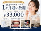 1ヶ月通い放題★最上位サブスク