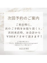 アリュール(ALLURE)/次回予約☆