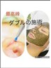 【特別な日のために】目玉クーポン☆ダブルのエステが2回で38500円☆極上肌☆