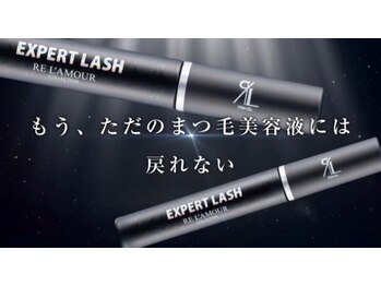 リラ 上大岡店(Lilas)/大人気のリアムールまつ毛美容液