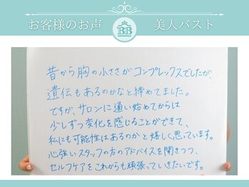 美人バスト 福岡店/【バストアップ】お客様のお声♪