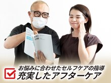 さつま骨格矯正 表参道青山院/充実したアフターケア