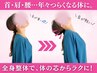 【迷ったらコレ！】腰痛、肩こりならお任せ♪全身美容整体¥12000→¥3980