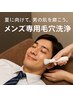 【メンズ専用毛穴洗浄】清潔肌に☆ゴッソリ毛穴洗浄＋美容液導入¥4980