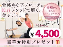 キリピラティス アンド キリエサロン(KiRi Pilates&Kirie salon)