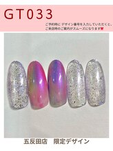 はあとねいる 五反田店/GT033