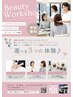 【大人のお仕事体験】ビューティーワークショップ　参加無料