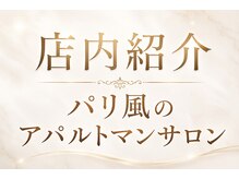 リッシュ 骨盤革命(RICHE.)/牛込神楽坂/韓国肌管理/美容整体