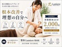ルミエール 豊田院(Lumiere)