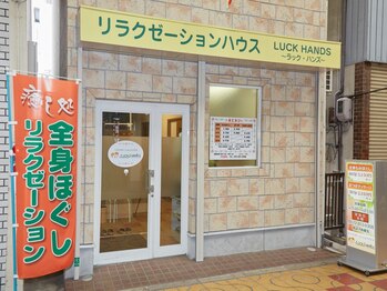 ラックハンズ(LUCK HANDS)の写真/京阪寝屋川市駅から徒歩2分！最終受付22時の駅近で仕事終わり・買い物帰りにも便利な【LUCK HANDS】☆