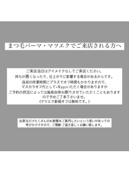 エトワール 御器所店(Etoile)/注意事項