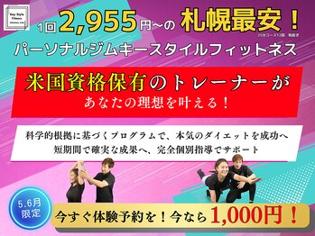 キースタイルフィットネス/米国資格保有のトレーナーのジム