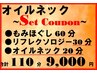 ・【頭痛・眼の疲れに♪】もみほぐし60分＋リフレ30分＋オイルネック20分