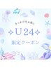 今から差をつける☆学割エンダモロジーアライアンス40分通常￥17600→￥4980