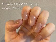 リア(LIA)/とろぷるマグネットネイル