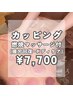 【デトックス】寒い季節に大人気♪カッピング+燃焼マッサージ付き 初回¥7,700
