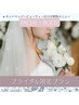 【ブライダル限定プラン】挙式に向けて一番輝くあなたへ◎通常¥26,000↓↓