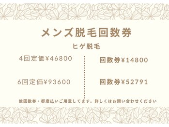 メリアミーゴ(Meli amigo)/メンズヒゲ脱毛回数券