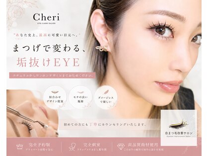 シェリー(Cheri)の写真