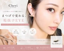 シェリー(Cheri)
