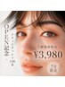 ★1日3名限定★【NEWOPEN記念☆口コミ割】フラットラッシュ120本￥5480→￥3980