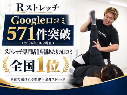 Rストレッチ 北大路店の写真