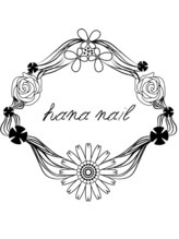 ハナネイルアンドアイラッシュ(hana nail & eyelash) ・ 華