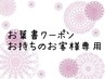 【お葉書お持ちのお客様専用】パリジェンヌラッシュリフト割引クーポン