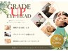 【平日17時まで！】ホットアイヘッドケア30分