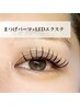 【まつ毛パーマ×エクステ】エクパ/パリエクLED60本×パーマ¥13,200→¥9,900