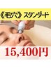 【毛穴×艶肌】ハーブ・幹細胞導入!艶肌育成&毛穴ケア根本改善 18500円→