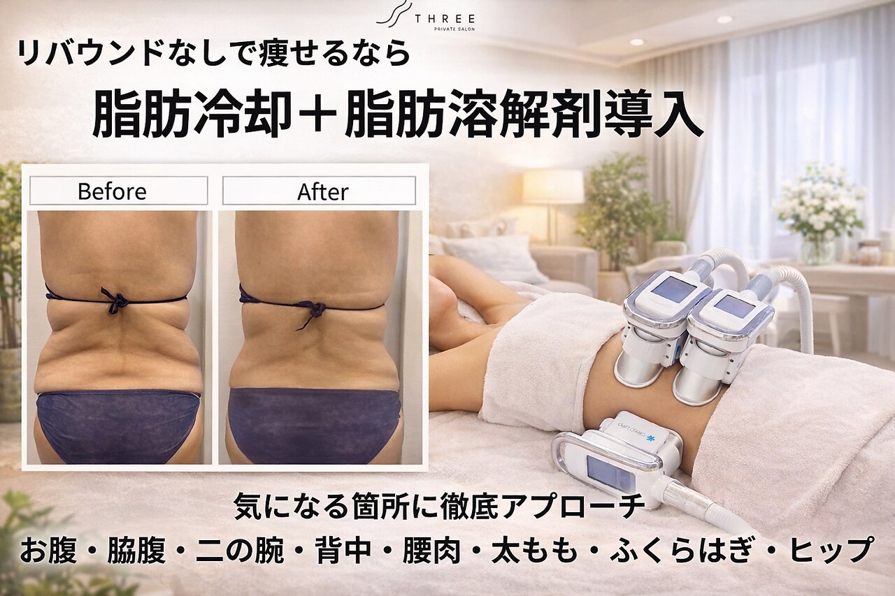 スリー(THREE)｜ホットペッパービューティー