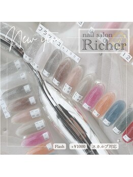 エスフィーネイルサロン リシェル(Esfy nailsalon Richer)/待望！スカルプフラッシュ！