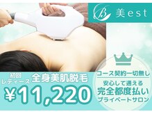 ビエスト(美est)