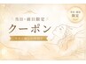 【当日/前日限定】今日の疲れを持ち越さないヘッドスパ40分＋睡眠20分 ¥4,980