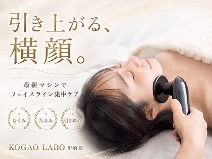 コガオラボ 甲府店(KOGAO LABO)の写真