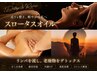 【平日限定10:00-16:00】全身オイルリンパマッサージ+ヘッドスパ80分