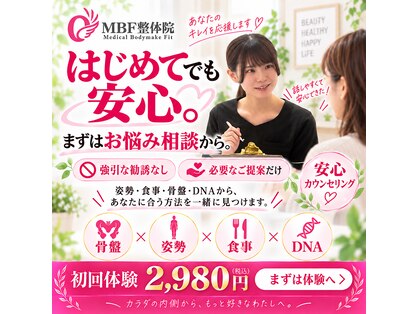 MBF整体院 宇都宮院の写真