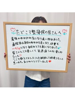 たどころ整骨院/お客様の声/産後骨盤矯正