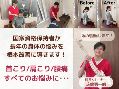 とるこり美姿整体院 新宿院の写真