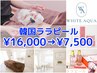 【8月限定】韓国ララピール×リンパマッサージ&ドライヘッドスパ【口コミ】