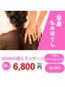 ★全身極上もみほぐし90分★お客様に合わせてオーダーメイドマッサージ