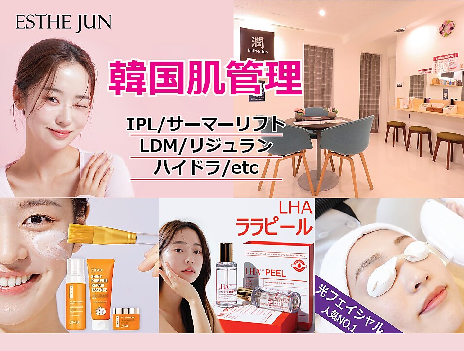 エステジュン(ESTHE JUN)｜ホットペッパービューティー