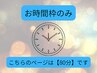 【時間枠のみ】クーポンチケットや回数券をお持ちの方はこちら♪【80分】