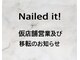 ネイルドイット(Nailed it!)の写真